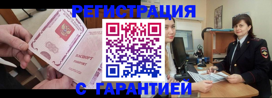 временная регистрация надежно в Агрызе